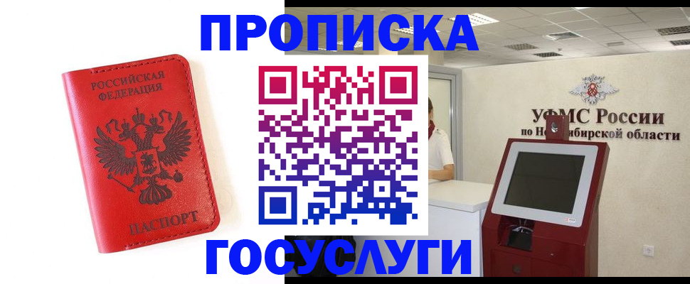 прописка гарантия в Краснодаре